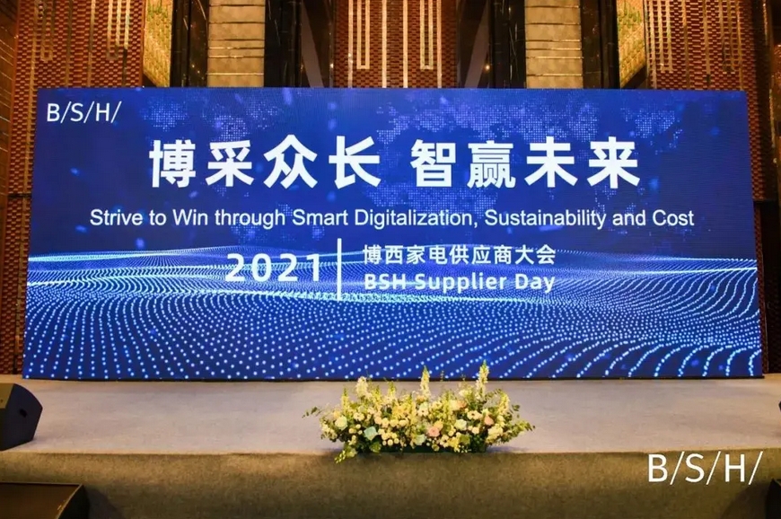 客户肯定丨恭喜立达金属获博西家电（B/S/H/）颁发“优秀质量供应商”